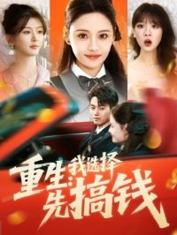 ��������ѡ���ȸ�Ǯ