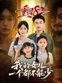 �ػ�82�ҵ�Ů��һ����������