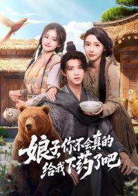 ���ӣ��㲻����ĸ�����ҩ�˰�