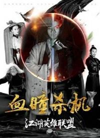 ����Ӣ������֮Ѫͫɱ��