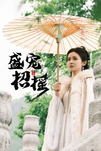 ��ҡ  ʢ����ҡ  ��Ů��ҡ