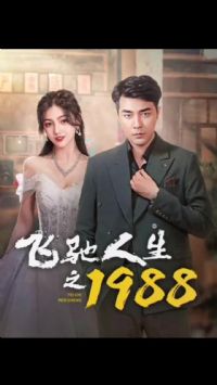 �ɳ�����֮1988