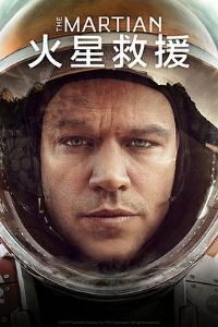 ���Ǿ�Ԯ The Martian[��Ӱ��˵]